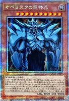 QCCP-JP199 - Yugioh - Japanese - Obelisk the Tormentor - Quarter Century Secret