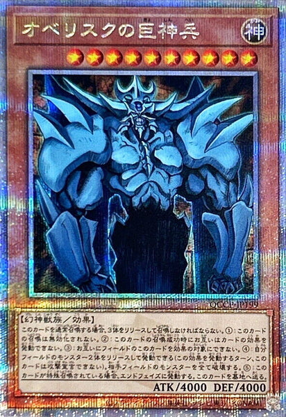 QCCP-JP199 - Yugioh - Japanese - Obelisk the Tormentor - Quarter Century Secret