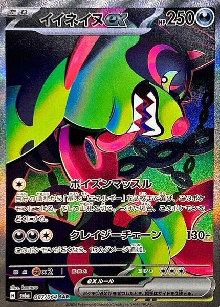 087-064-SV6A-B - Pokemon Card - Japanese - Okidogi ex - SAR 0