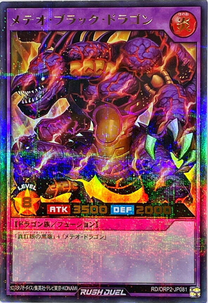 RD-ORP2-JP081 - Yugioh - Japanese - Meteor Black Dragon - Ultra Parallel 1