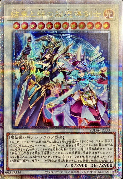 SUDA-JP000 - Yugioh - Japanese - Paladins of Bonds and Unity - Quarter Century S