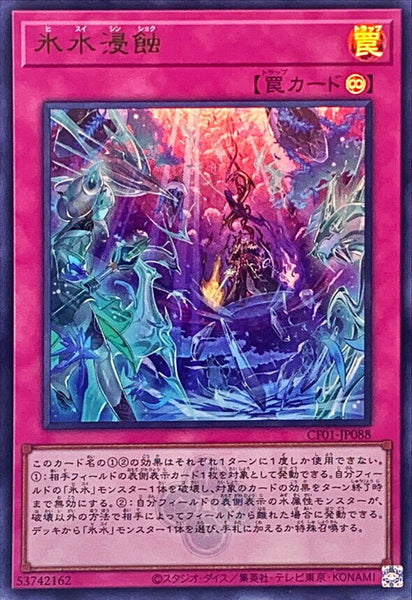 CF01-JP088 - Yugioh - Japanese - Icejade Erosion - Ultra