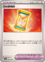 058-064-SV6A-B - Pokemon Card - Japanese - Power Hourglass - U