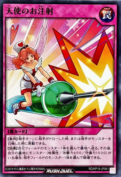 RD-KP19-JP061 - Yugioh - Japanese - Fairy's Injection - Common