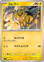 028-102-SV7-B - Pokemon Card - Japanese - Electabuzz - C