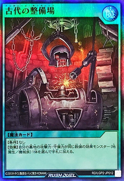 RD-LGP2-JP012 - Yugioh - Japanese - Ancient Gear Workshop - Super