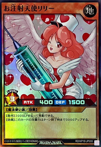 RD-KP19-JP000 - Yugioh - Japanese - Injection Fairy Lily - Super