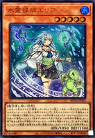 ROTA-JP023 - Yugioh - Japanese - Eria the Water Channeler - Ultra