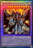 SUDA-JP031 - Yugioh - Japanese - Evil HERO Neos Lord - Ultimate