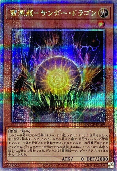 QCCP-JP169 - Yugioh - Japanese - Thunder Dragonmatrix - Quarter Century Secret