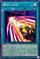 INFO-JP055 - Yugioh - Japanese - Exodo Blaze - Common