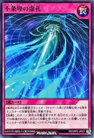 RD-ORP2-JP021 - Yugioh - Japanese - Absurd Void Hole - Common