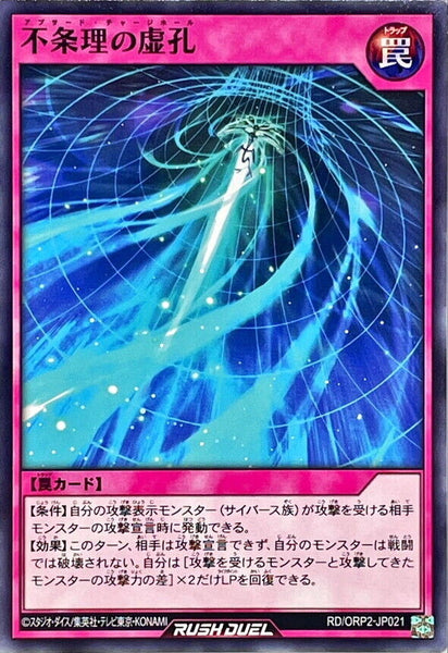 RD-ORP2-JP021 - Yugioh - Japanese - Absurd Void Hole - Common