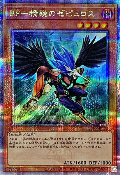 QCCP-JP130 - Yugioh - Japanese - Blackwing - Zephyros the Elite - Quarter Centur