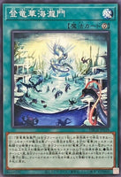 DBCB-JP038 - Yugioh - Japanese - Apodrakosis Ascension Gate of Serpentf - Common