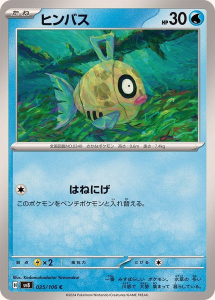 025-106-SV8-B - Pokemon Card - Japanese - Feebas - C