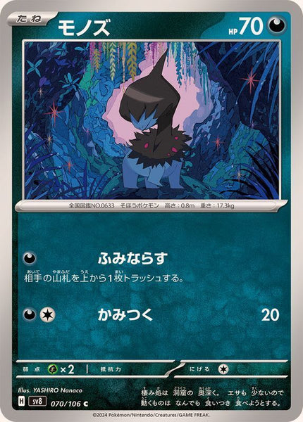 070-106-SV8-B - Pokemon Card - Japanese - Deino - C