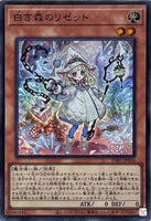 INFO-JP014 - Yugioh - Japanese - Risette of the White Woods - Super