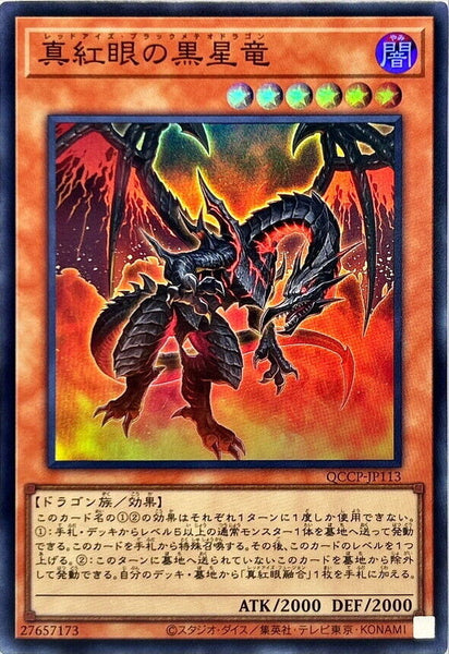 QCCP-JP113 - Yugioh - Japanese - Red-Eyes Black Meteor Dragon - Super