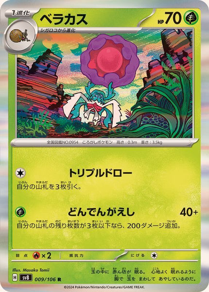 009-106-SV8-B - Pokemon Card - Japanese - Rabsca - R