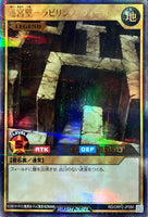 RD-ORP2-JP080 - Yugioh - Japanese - Labyrinth Wall - Ultra Parallel 0