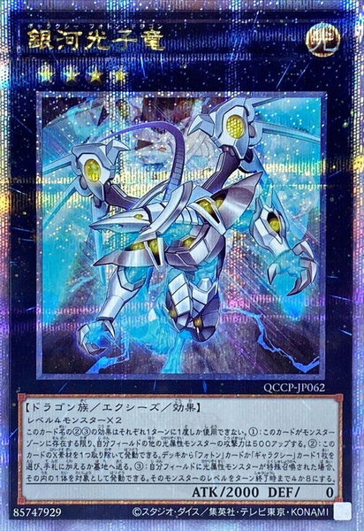 QCCP-JP062 - Yugioh - Japanese - Galaxy Photon Dragon - Quarter Century Secret