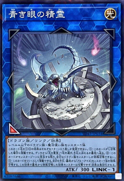 SD47-JP034 - Yugioh - Japanese - Spirit with Eyes of Blue - Normal Parallel