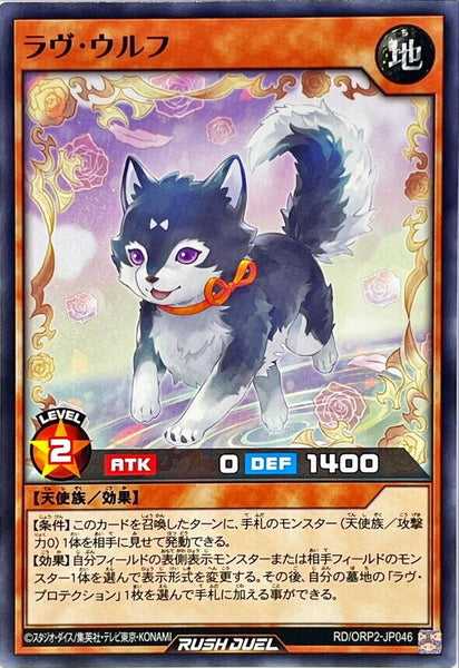 RD-ORP2-JP046 - Yugioh - Japanese - Love Wolf - Common