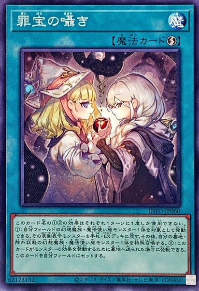 INFO-JP060 - Yugioh - Japanese - Whispers of the Sinful Spoils -Common