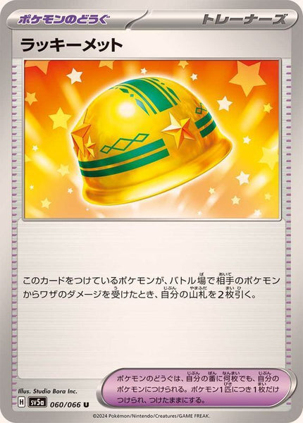 060-066-SV5A-B - Pokemon Card - Japanese - Lucky Helmet - U