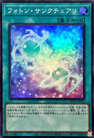 QCCP-JP063 - Yugioh - Japanese - Photon Sanctuary - Super