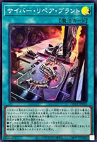 QCCP-JP032 - Yugioh - Japanese - Cyber Repair Plant - Super