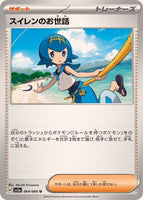 064-066-SV5A-B - Pokemon Card - Japanese - Lana's Assistance - U