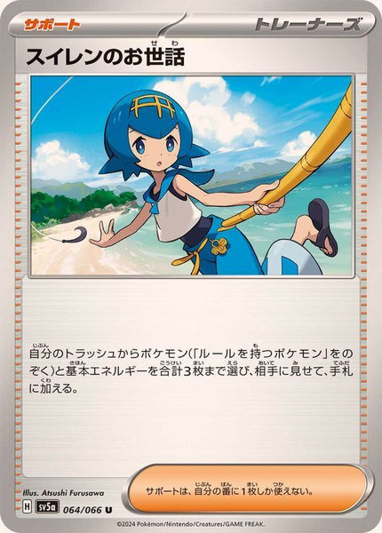 064-066-SV5A-B - Pokemon Card - Japanese - Lana's Assistance - U