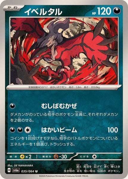 035-064-SV6A-B - Pokemon Card - Japanese - Yveltal - U