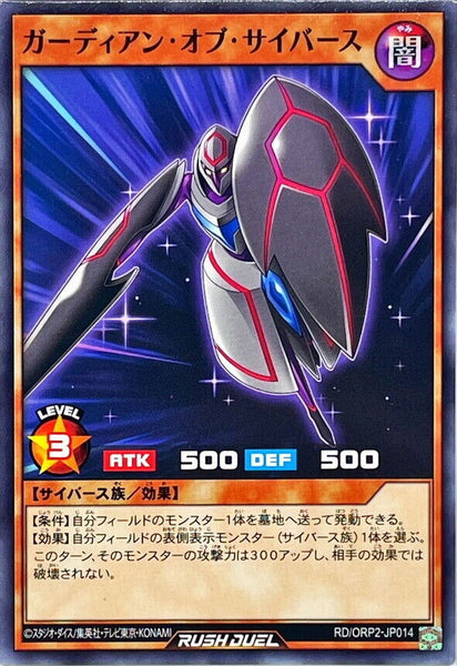 RD-ORP2-JP014 - Yugioh - Japanese - Guardian of Cyberse - Common