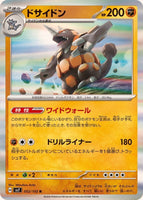 052-102-SV7-B - Pokemon Card - Japanese - Rhyperior - R