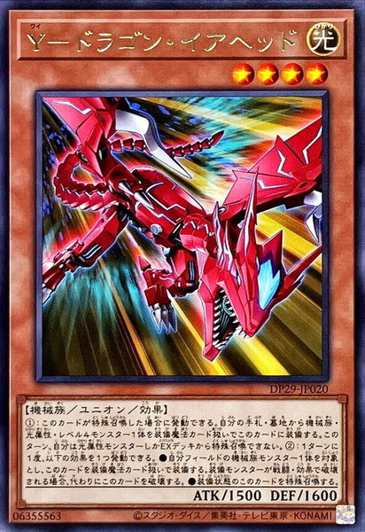 DP29-JP020 - Yugioh - Japanese - Y-Dragon Yearhead - Rare