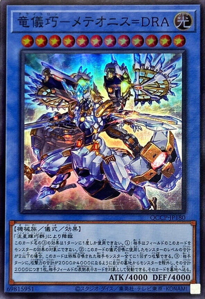 QCCP-JP180 - Yugioh - Japanese - Drytron Meteonis Draconids - Super