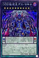 QCCP-JP085 - Yugioh - Japanese - D/D/D Deviser King Deus Machinex - Secret