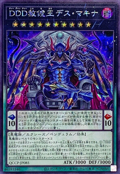 QCCP-JP085 - Yugioh - Japanese - D/D/D Deviser King Deus Machinex - Secret