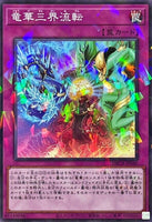 DBCB-JP040 - Yugioh - Japanese - Apodrakosis Eternal Recurrence of  - N-Parallel