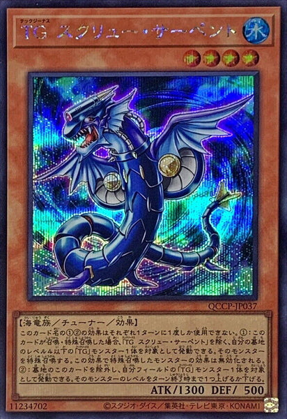 QCCP-JP037 - Yugioh - Japanese - T.G. Screw Serpent - Secret