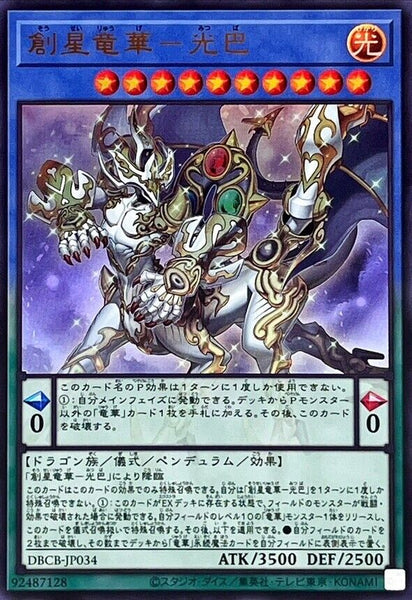 DBCB-JP034 - Yugioh - Japanese - Guangba, Luminous Apodrakosis of Starfo - Ultra