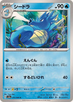 011-064-SV6A-B - Pokemon Card - Japanese - Seadra - C