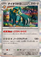 042-064-SV6A-B - Pokemon Card - Japanese - Copperajah - R