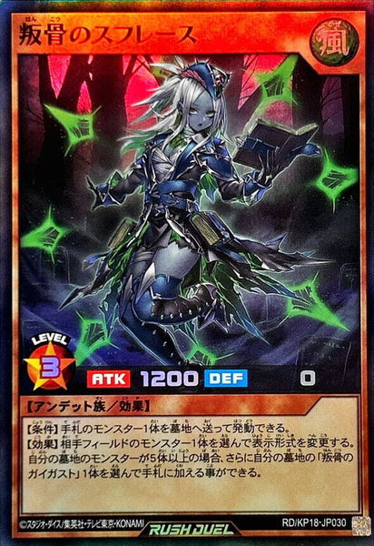 RD-KP18-JP030 - Yugioh - Japanese - Schlecht the Defiant Soul - Super