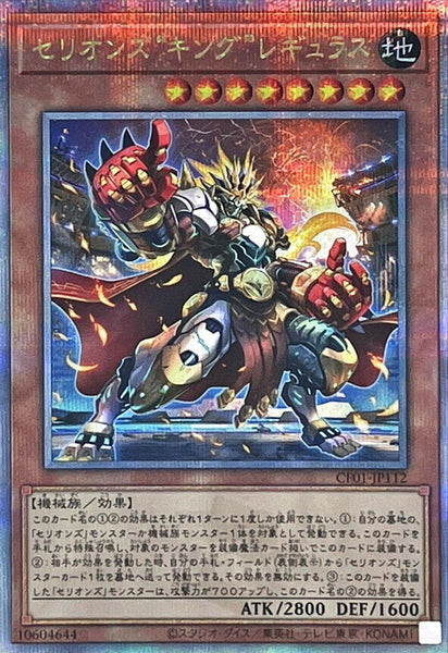 CF01-JP112 - Yugioh - Japanese - Therion "King" Regulus - Quarter Century Secret