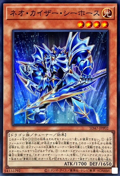 SD47-JPP02 - Yugioh - Japanese - Neo Kaiser Sea Horse - Super