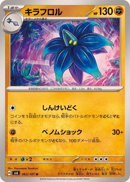 063-101-SV6-B - Pokemon Card - Japanese - Glimmora - U